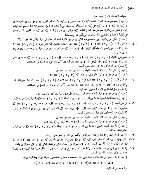 حساب دیفرانسیل و انتگرال جلد اول - نمونه سوم - جزیره کتاب های الکترونیکی